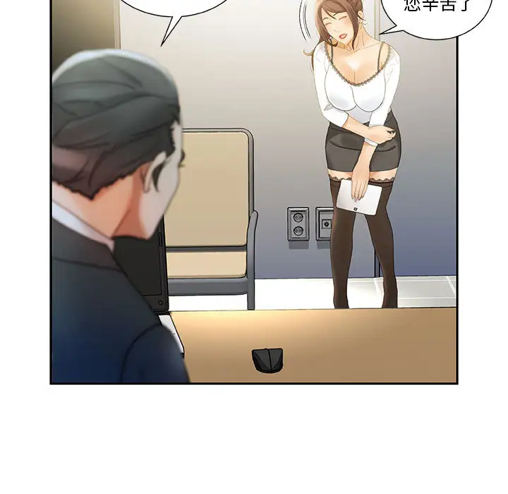 《女职员们》漫画 第19话