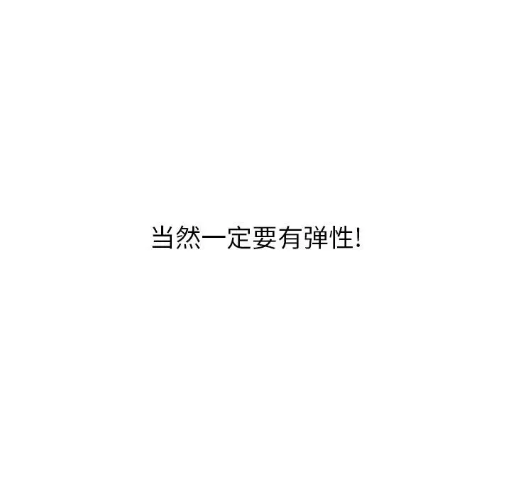 《女职员们》漫画 第19话
