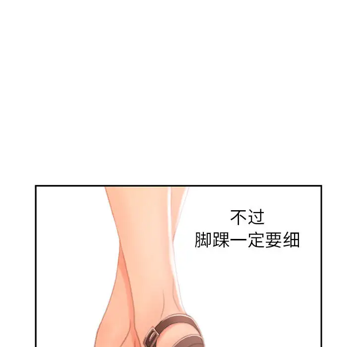 《女职员们》漫画 第19话
