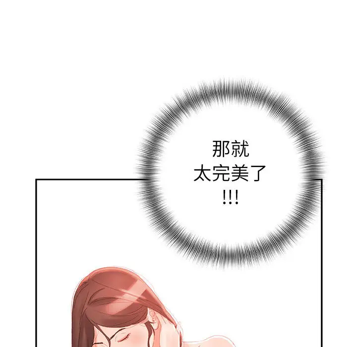 《女职员们》漫画 第19话