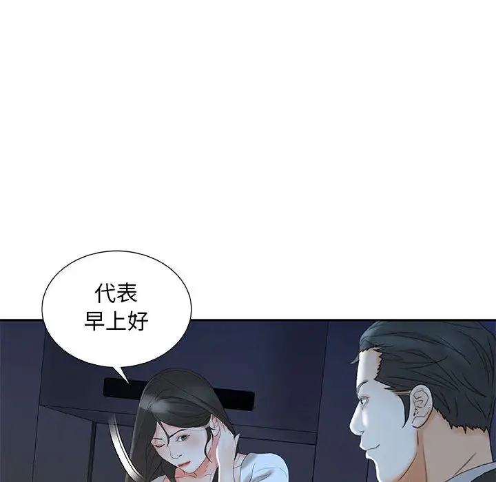 《女职员们》漫画 第19话
