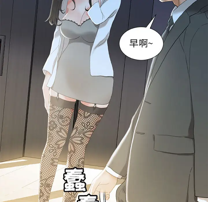 《女职员们》漫画 第19话