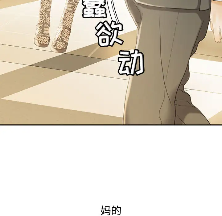 《女职员们》漫画 第19话