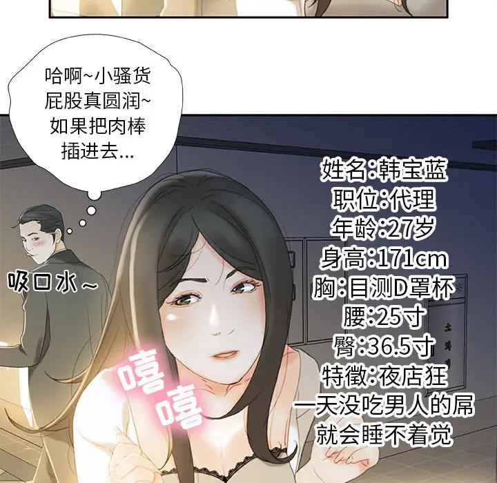 《女职员们》漫画 第19话