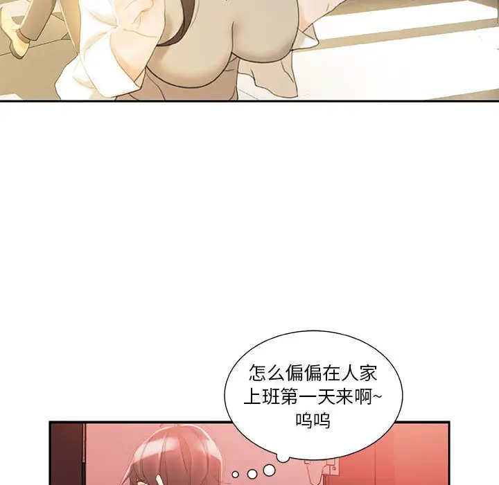 《女职员们》漫画 第19话