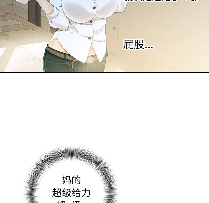 《女职员们》漫画 第19话