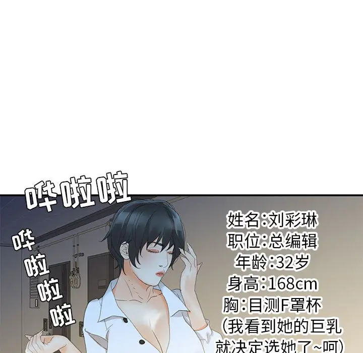 《女职员们》漫画 第19话