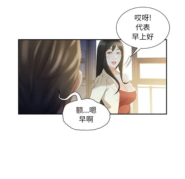《女职员们》漫画 第19话