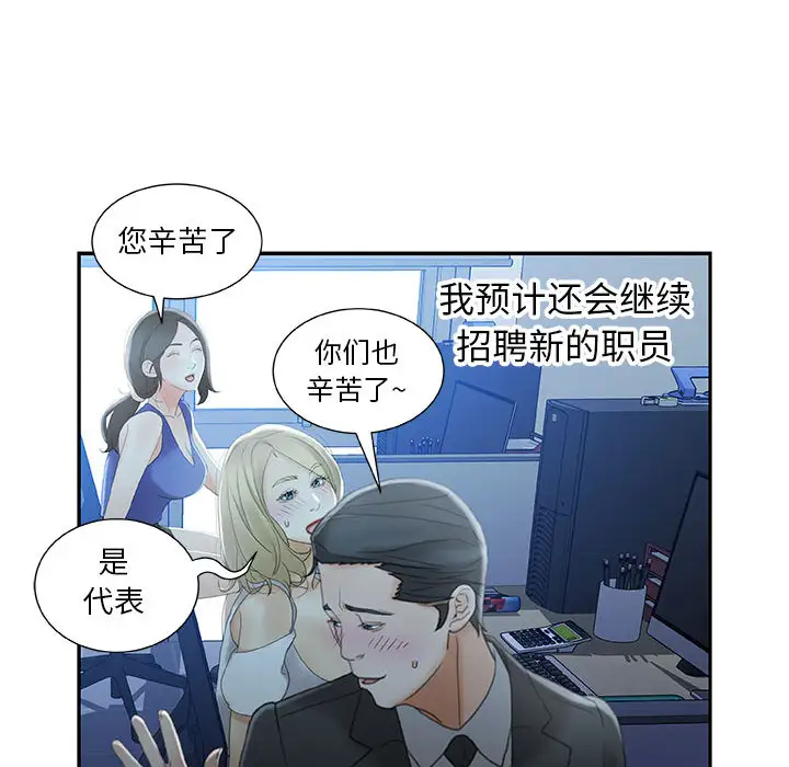 《女职员们》漫画 第19话