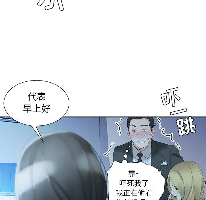 《女职员们》漫画 第19话