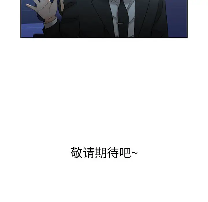 《女职员们》漫画 第19话