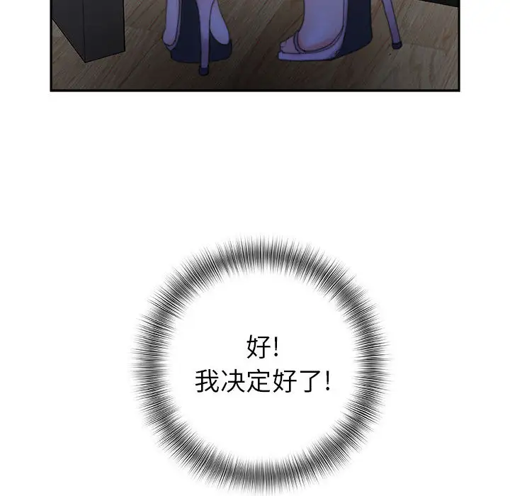 《女职员们》漫画 第19话