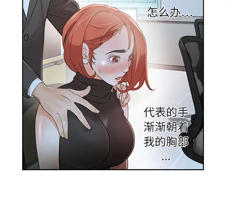 《女职员们》漫画 第2话