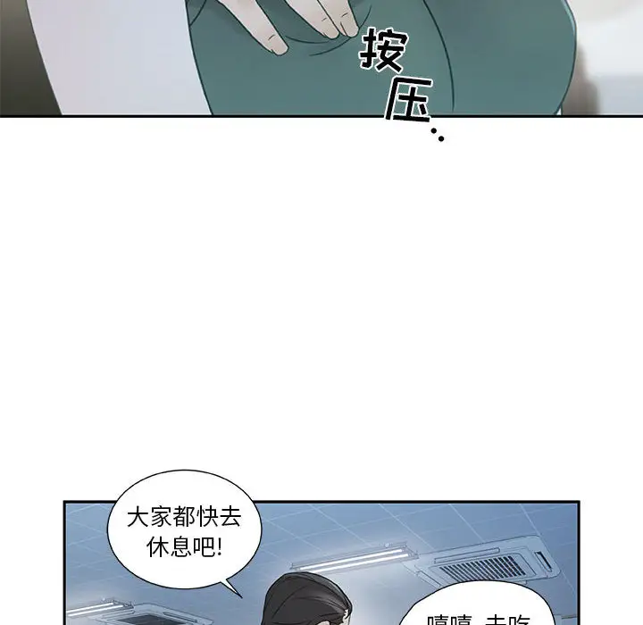 《女职员们》漫画 第2话