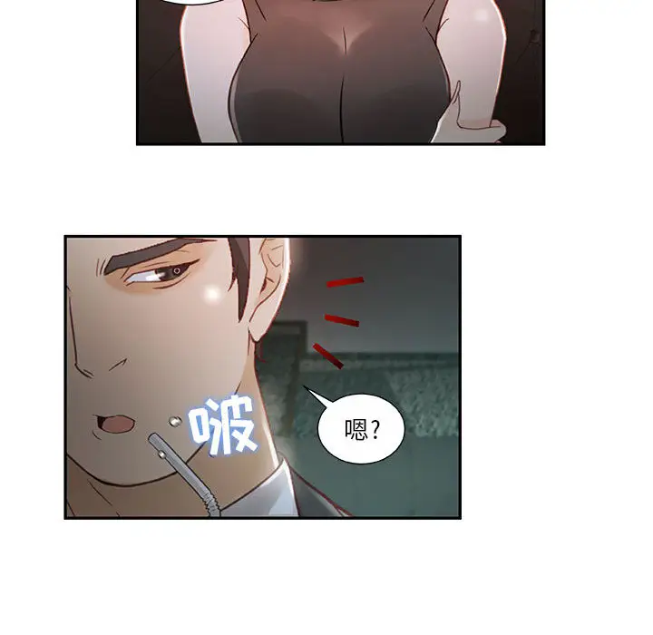 《女职员们》漫画 第2话