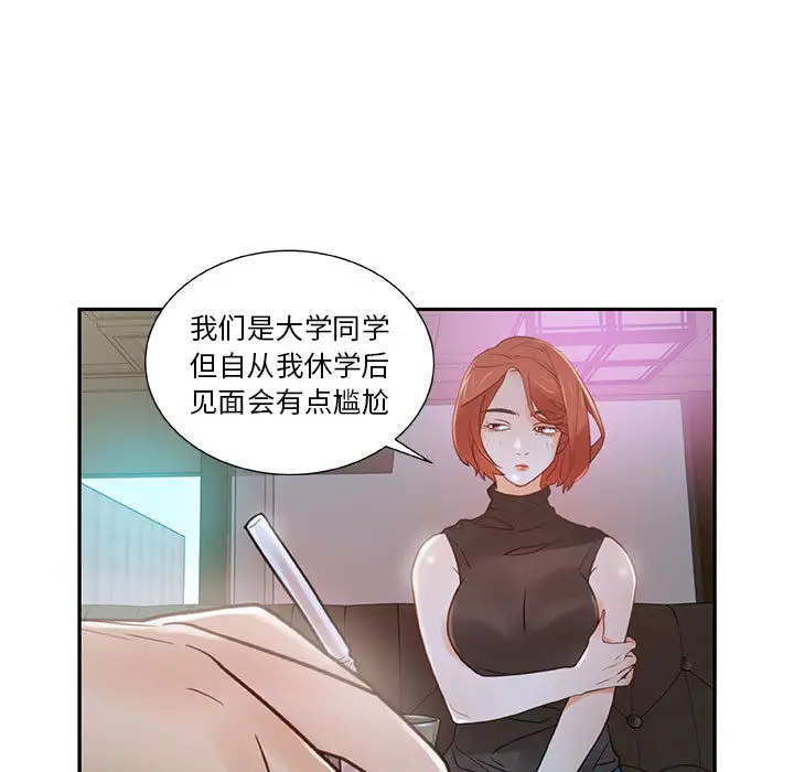 《女职员们》漫画 第2话