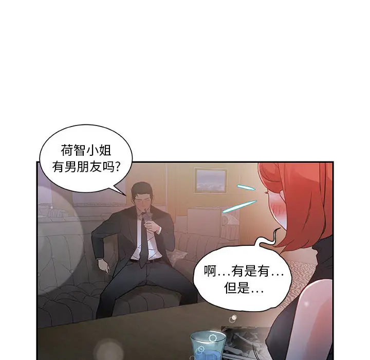 《女职员们》漫画 第2话