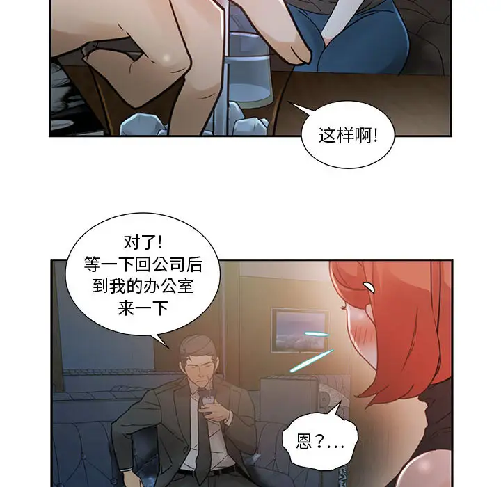 《女职员们》漫画 第2话