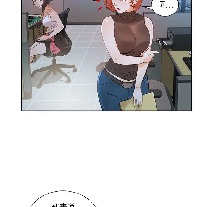 《女职员们》漫画 第2话