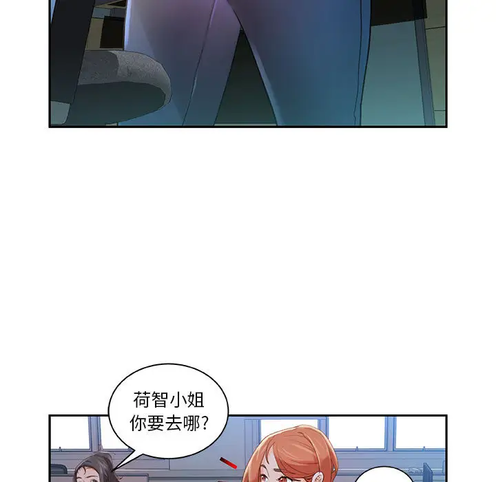 《女职员们》漫画 第2话