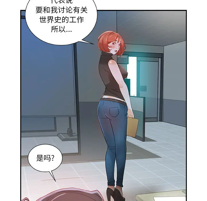《女职员们》漫画 第2话