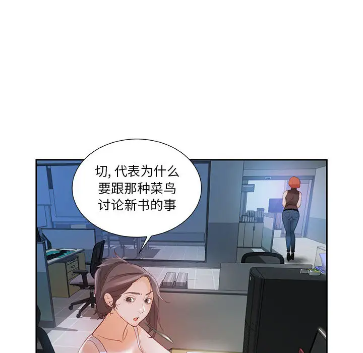 《女职员们》漫画 第2话