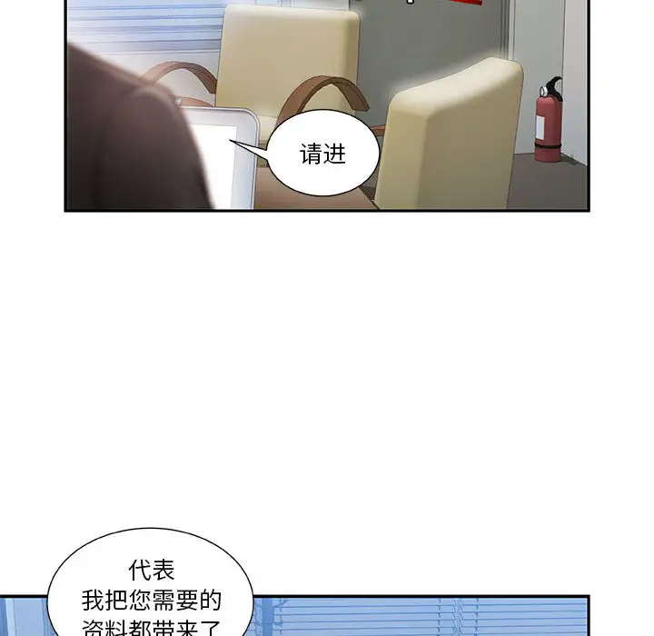《女职员们》漫画 第2话