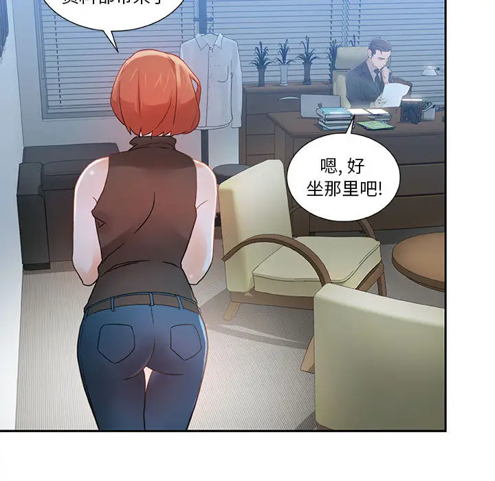 《女职员们》漫画 第2话