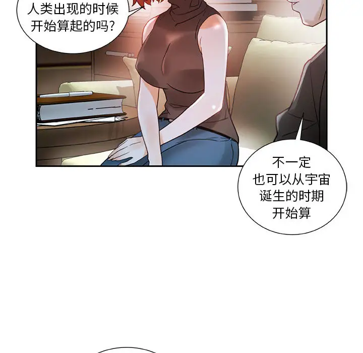 《女职员们》漫画 第2话