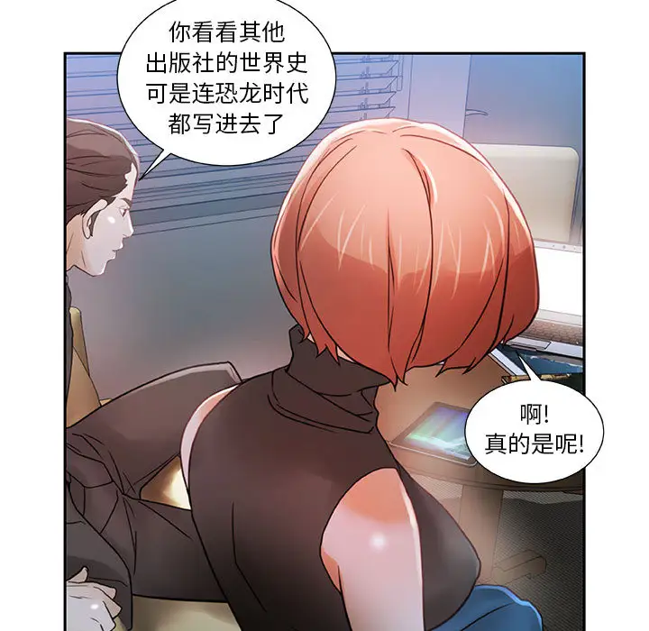《女职员们》漫画 第2话