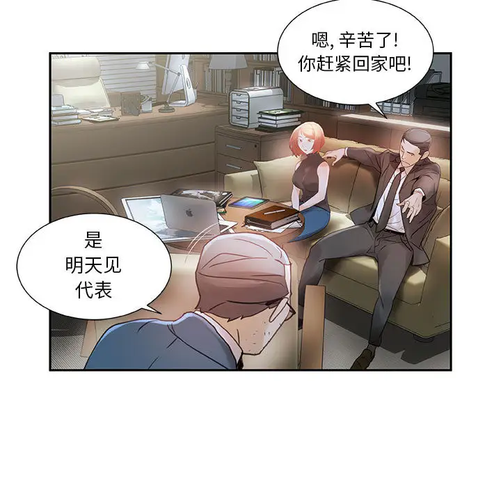 《女职员们》漫画 第2话