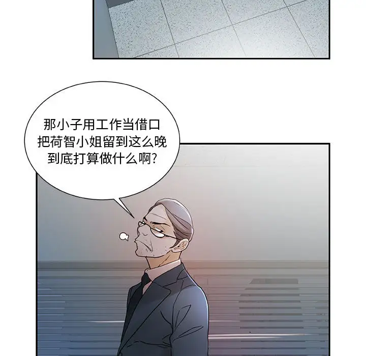 《女职员们》漫画 第2话