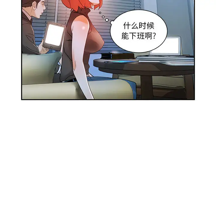 《女职员们》漫画 第2话