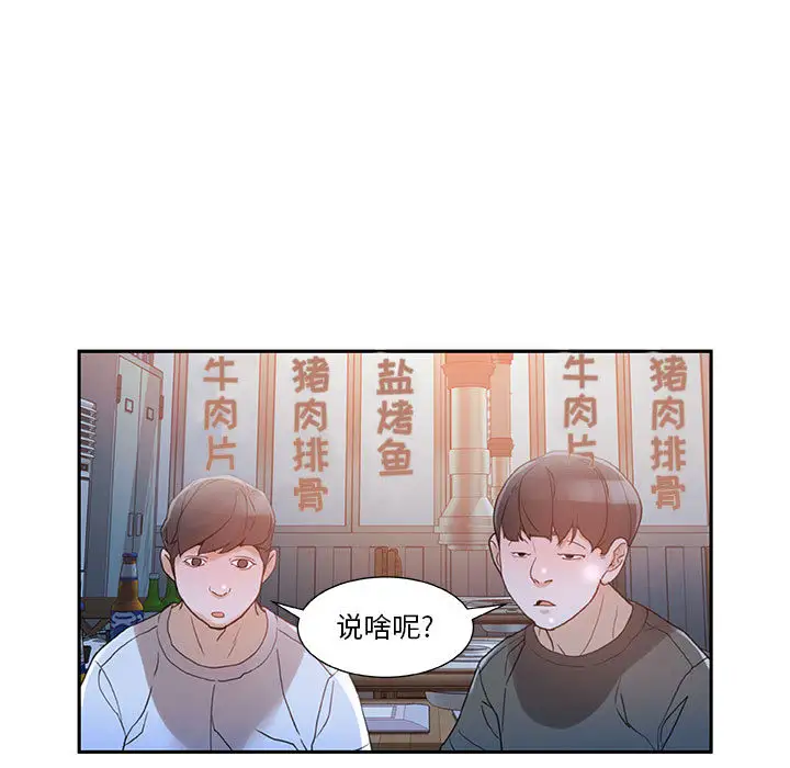 《女职员们》漫画 第2话