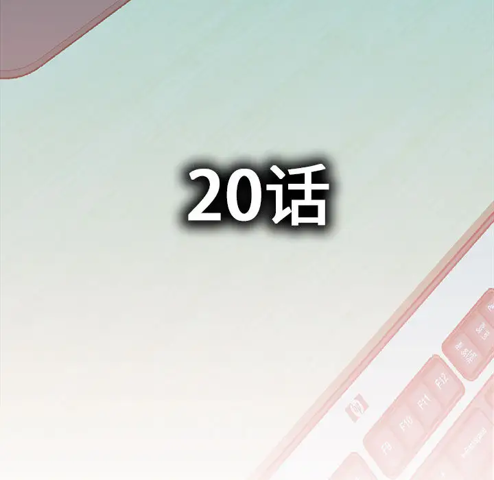 《女职员们》漫画 第20话