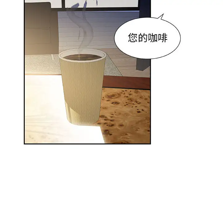 《女职员们》漫画 第20话