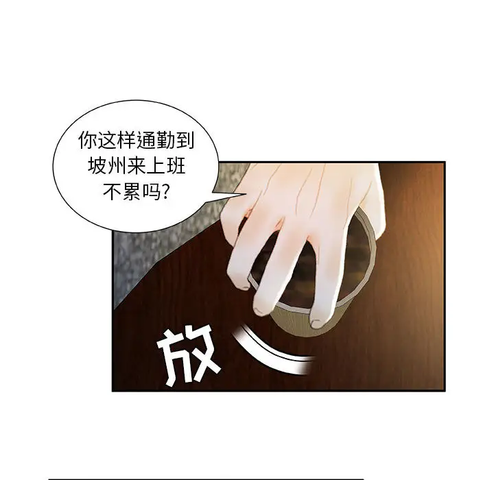 《女职员们》漫画 第20话