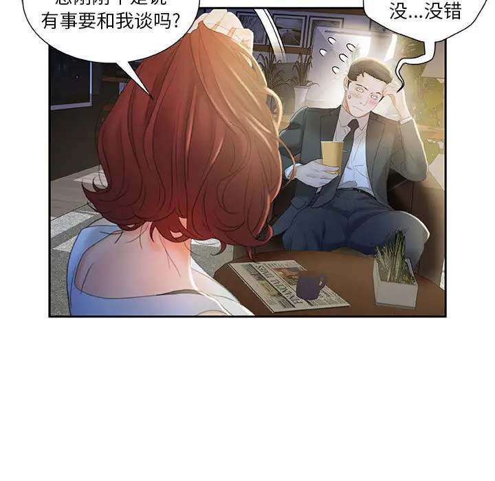 《女职员们》漫画 第20话