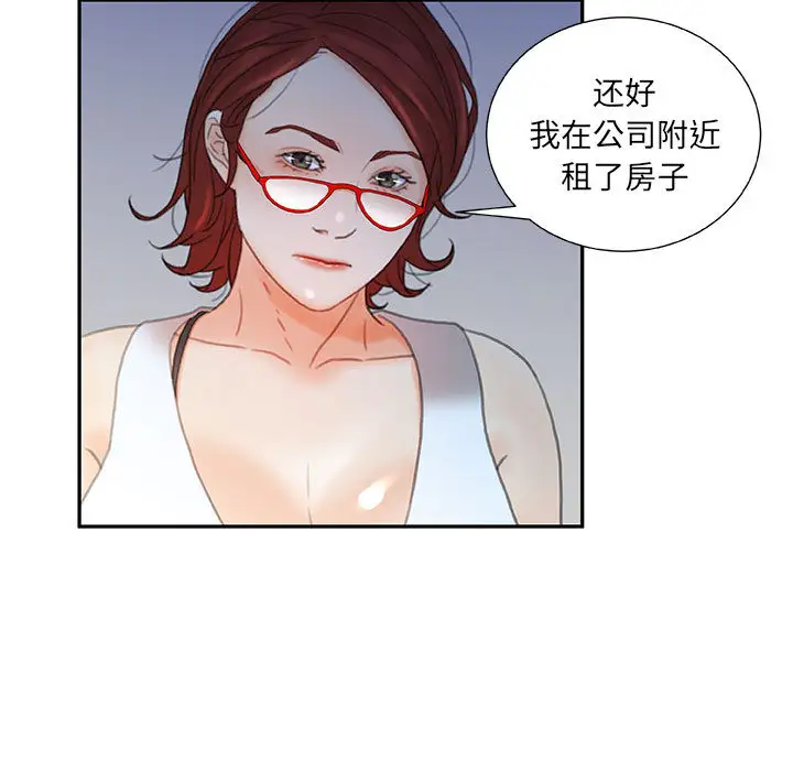 《女职员们》漫画 第20话