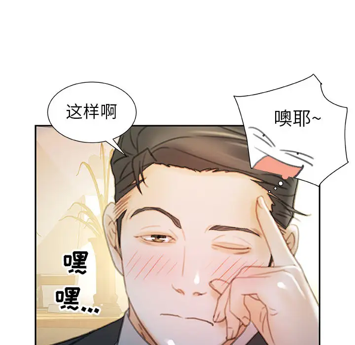 《女职员们》漫画 第20话