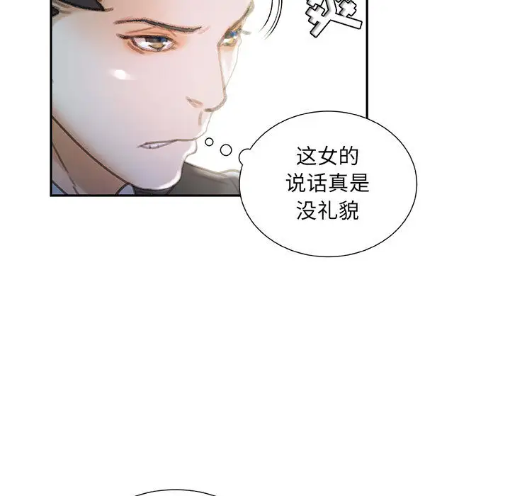 《女职员们》漫画 第20话