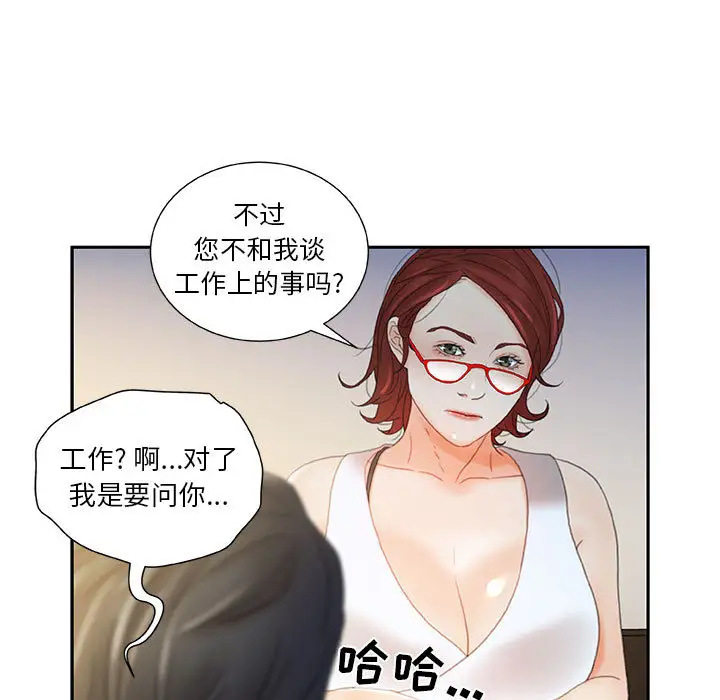 《女职员们》漫画 第20话