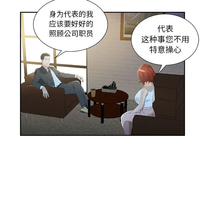 《女职员们》漫画 第20话
