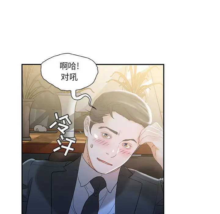 《女职员们》漫画 第20话