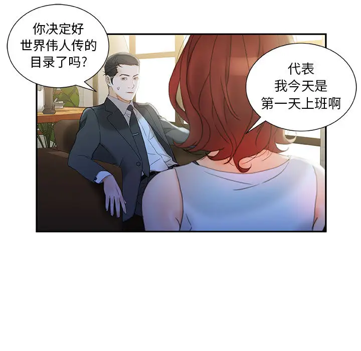 《女职员们》漫画 第20话