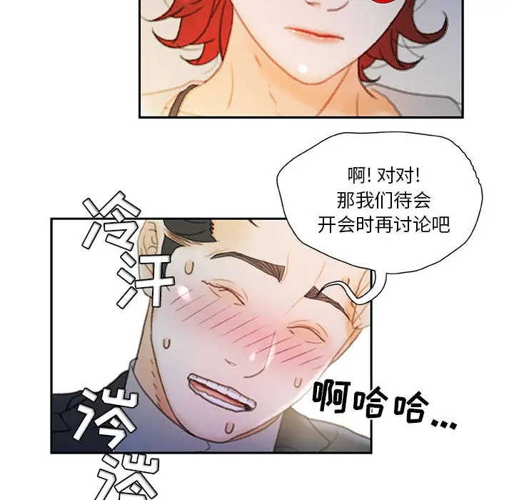 《女职员们》漫画 第20话