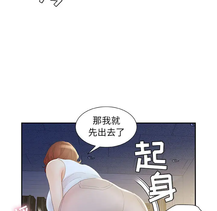 《女职员们》漫画 第20话