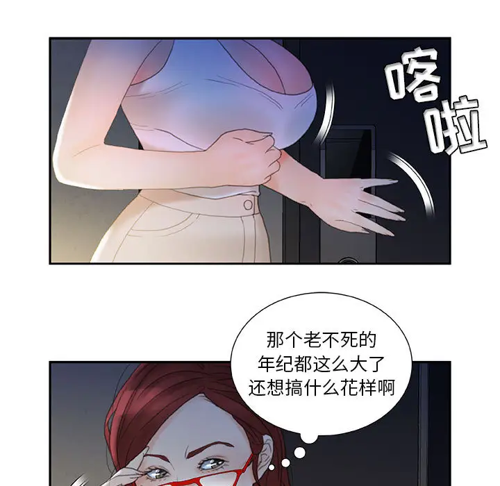《女职员们》漫画 第20话