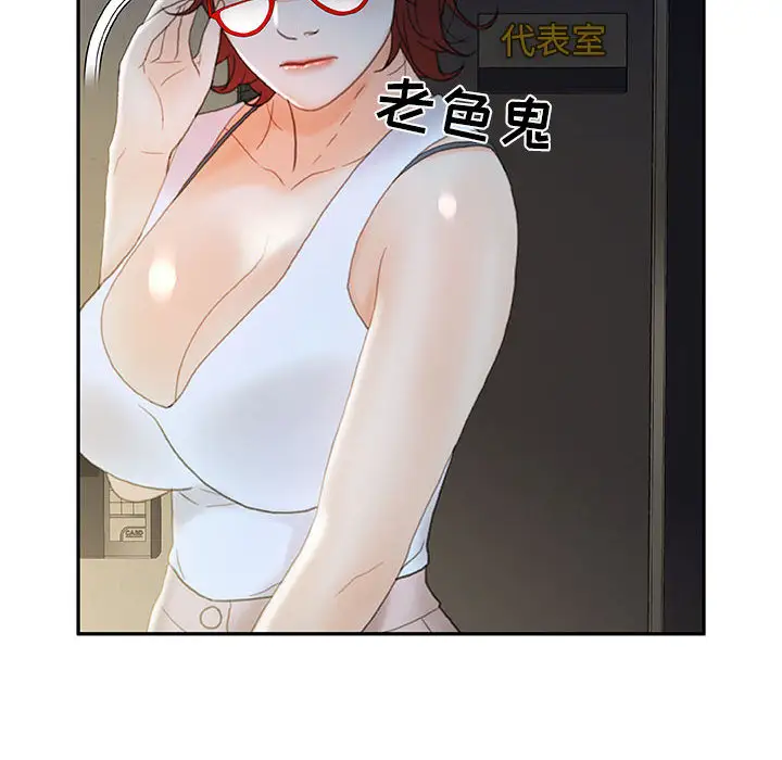 《女职员们》漫画 第20话