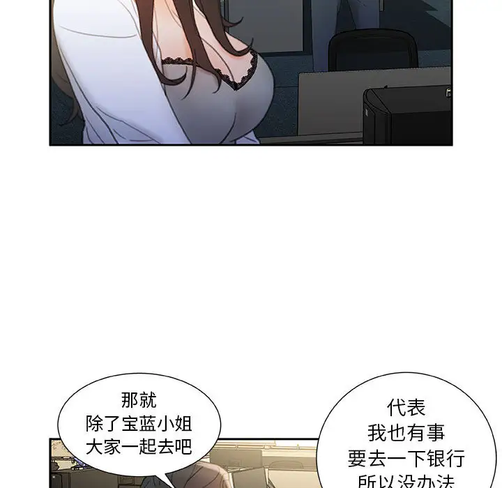 《女职员们》漫画 第20话